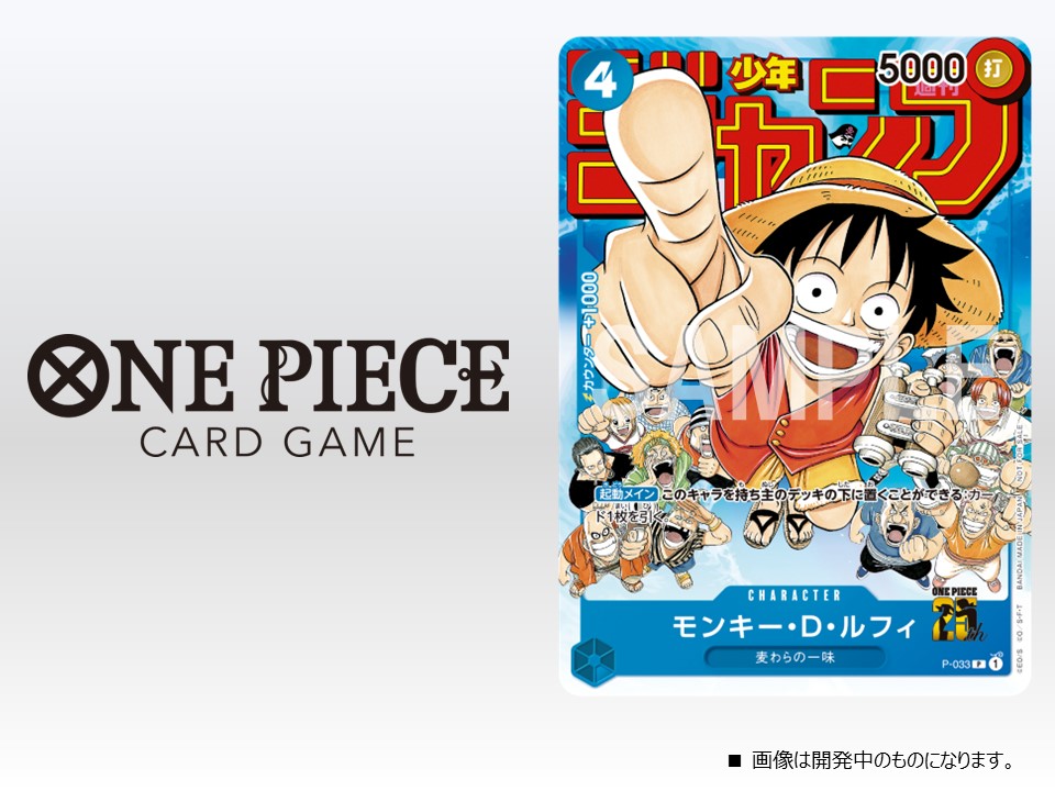 ワンピカード】青いルフィが「週刊少年ジャンプ表紙デザイン」のプロモ