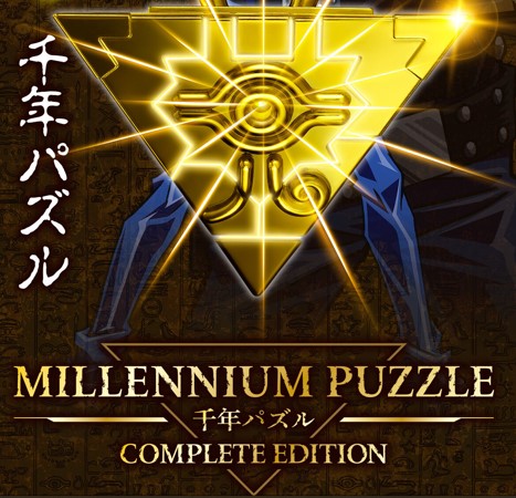 遊戯王】光る！鳴る！「千年パズル COMPLETE EDITION」発売！ » TCG