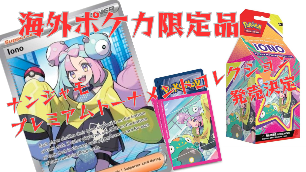 ポケカ】「ナンジャモ」新規イラストのプレミアムトーナメント 