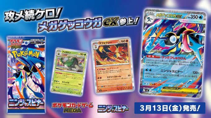 ポケカ】ポケモンセンターオンラインで「ニンジャスピナー」抽選開始